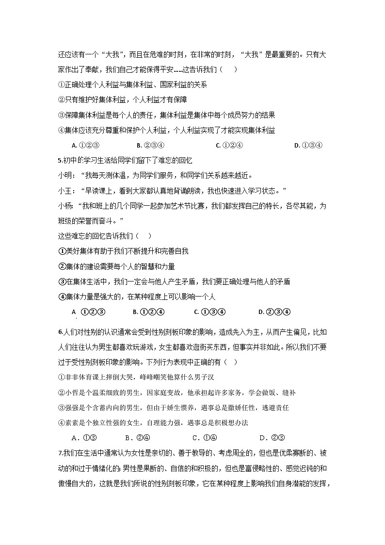 海南省海口市海南师范大学附属中学2023-2024学年七年级下学期期中考试道德与法治试题(B卷)02