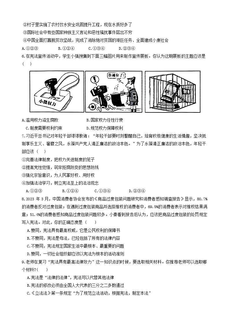 河北省邯郸市经济技术开发区2023-2024学年八年级下学期期中道德与法治试卷02