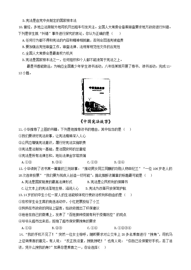 河北省邯郸市经济技术开发区2023-2024学年八年级下学期期中道德与法治试卷03