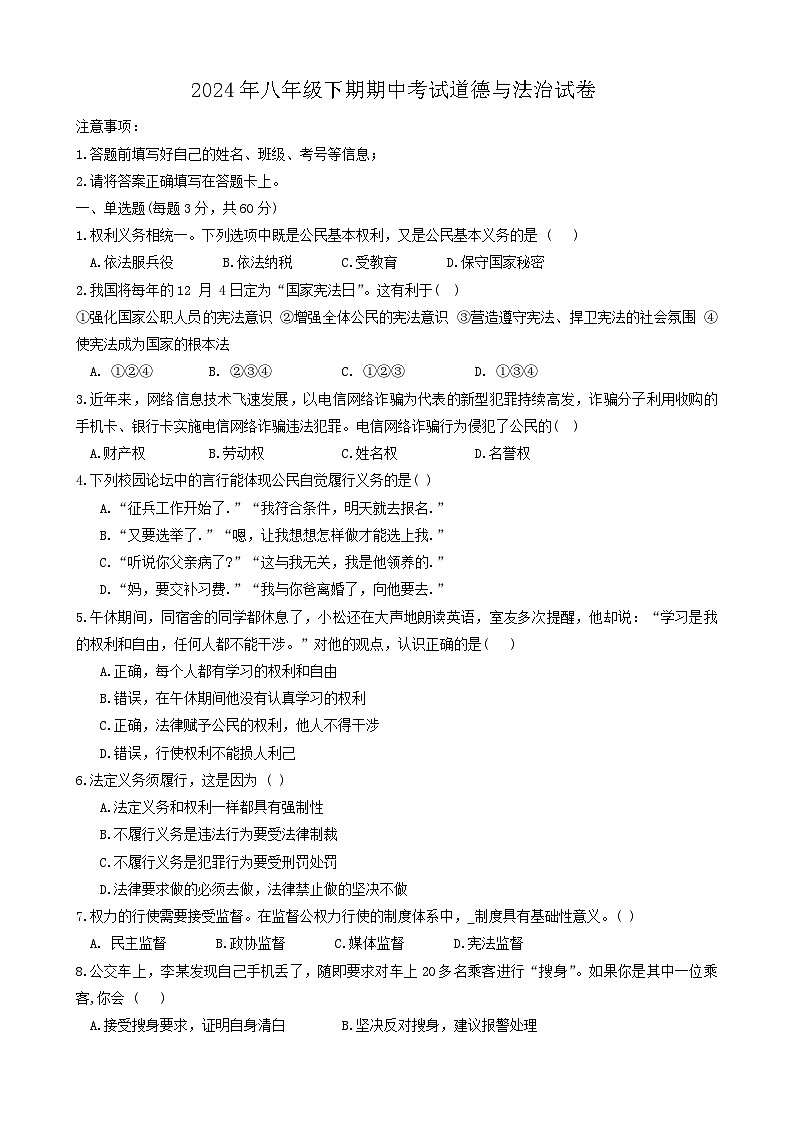 湖南省邵阳市新宁县联考+2023-2024学年八年级下学期4月期中道德与法治试题第1页