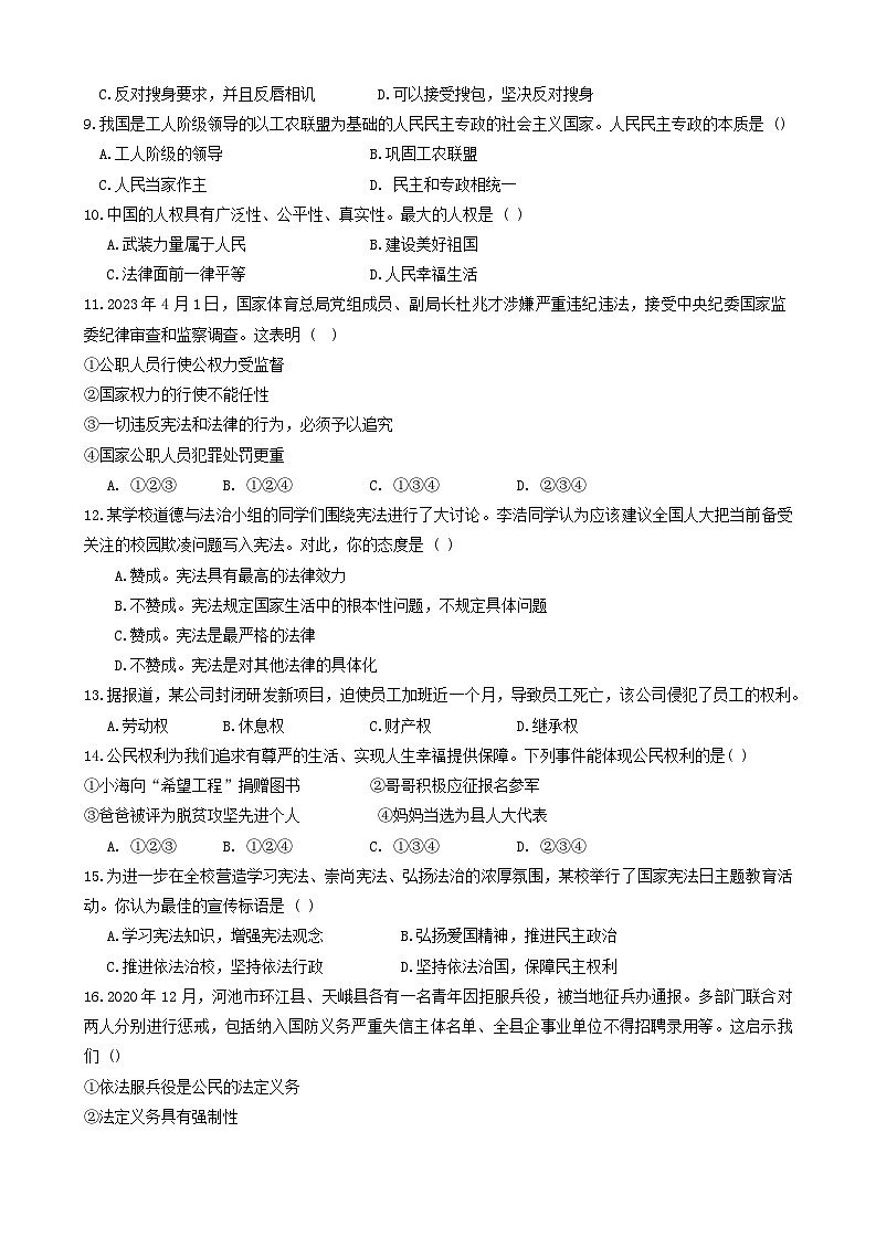 湖南省邵阳市新宁县联考+2023-2024学年八年级下学期4月期中道德与法治试题第2页