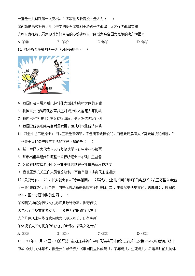 2024年广西壮族自治区贺州市昭平县中考一模道德与法治试题（原卷版+解析版）03