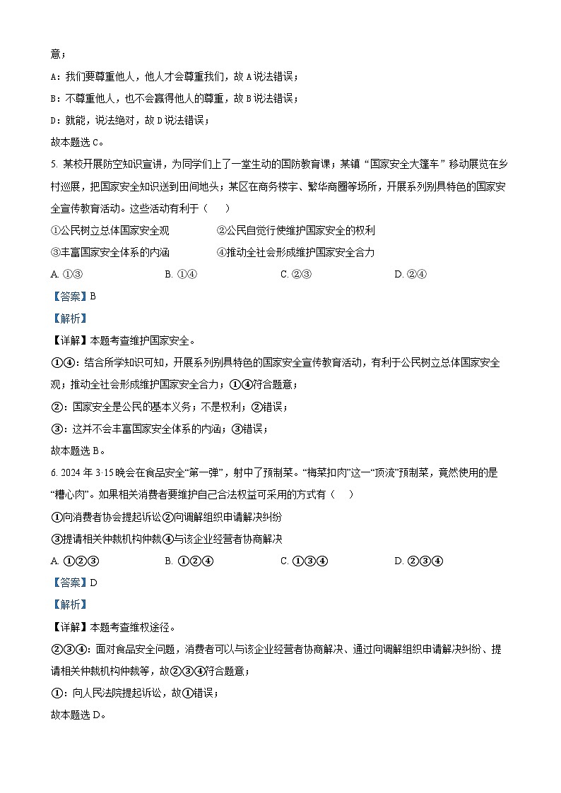 2024年广西壮族自治区贺州市昭平县中考一模道德与法治试题（原卷版+解析版）03