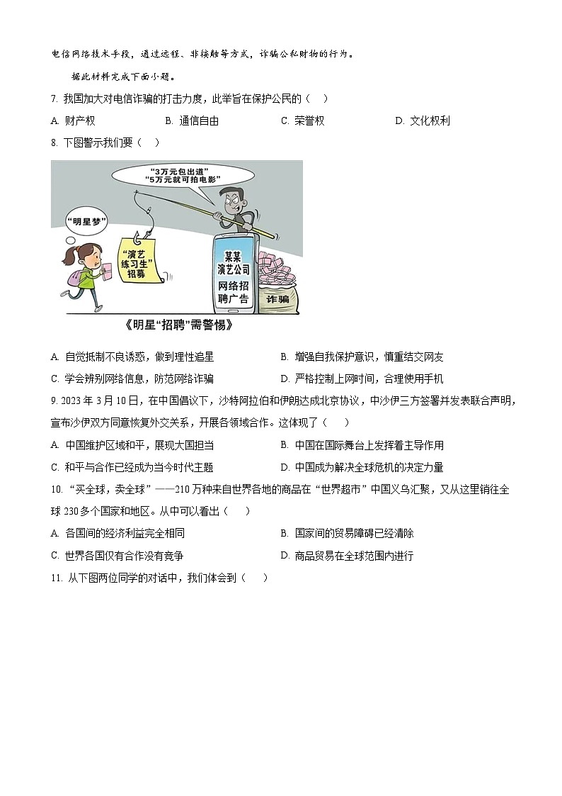 2024年吉林省长春市二道区中考一模道德与法治试题（原卷版+解析版）02