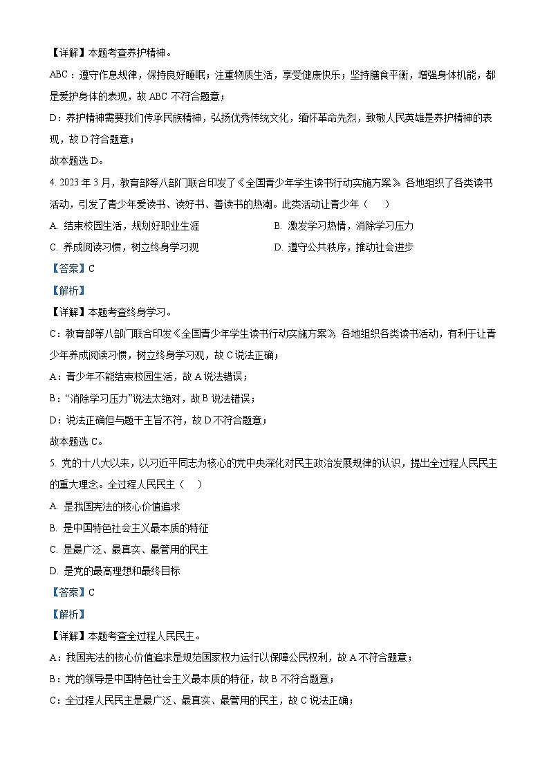 2024年吉林省长春市二道区中考一模道德与法治试题（原卷版+解析版）02