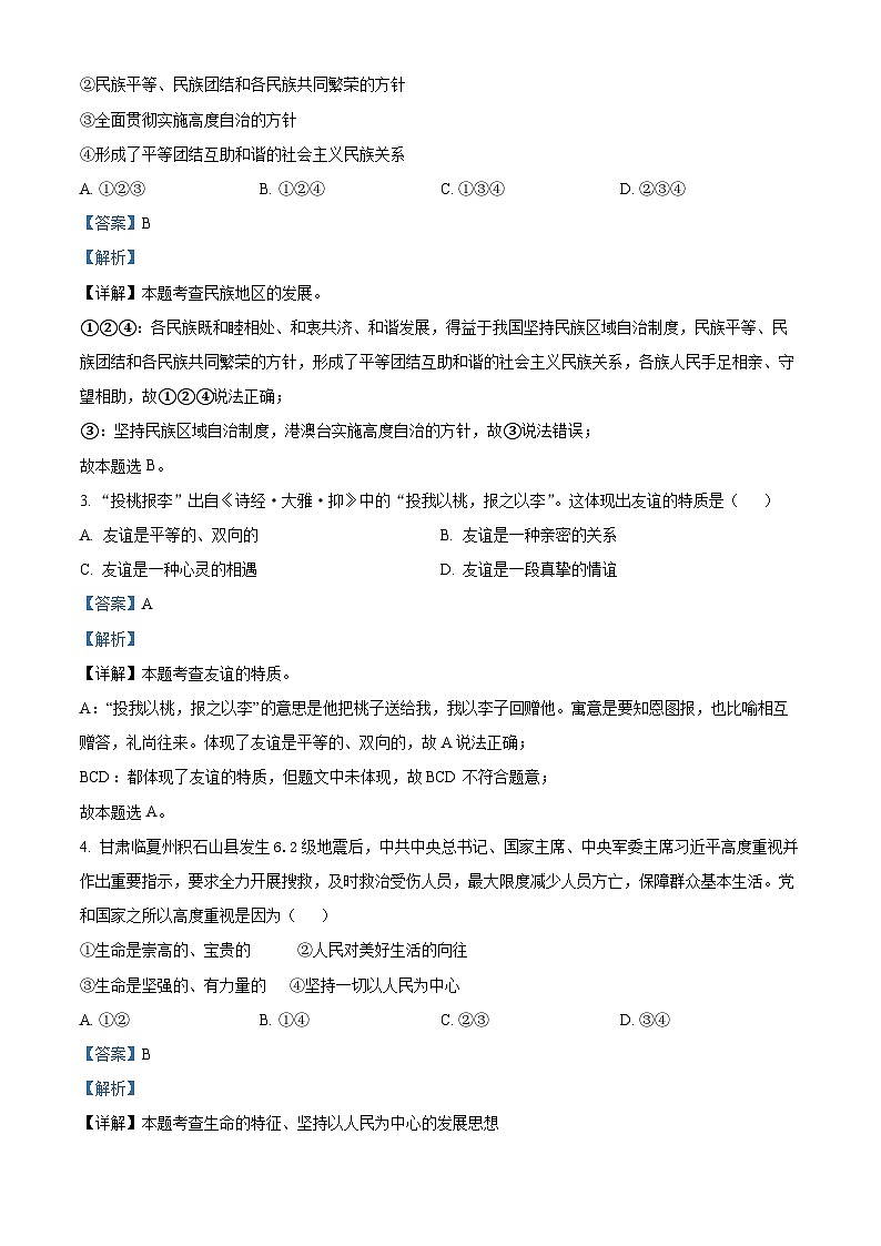 2024年内蒙古自治区包头市中考一模道德与法治试题（解析版）第2页