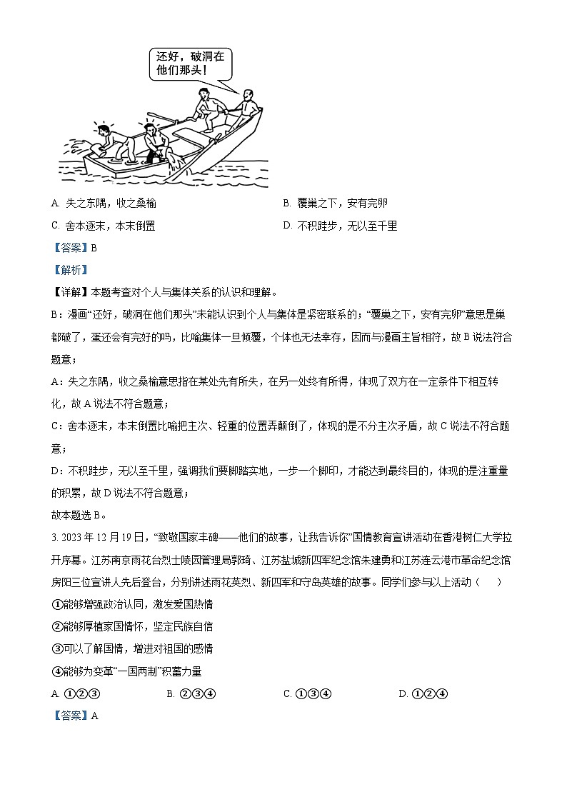 2024年四川省雅安市中考二模道德与法治试题（解析版）第2页
