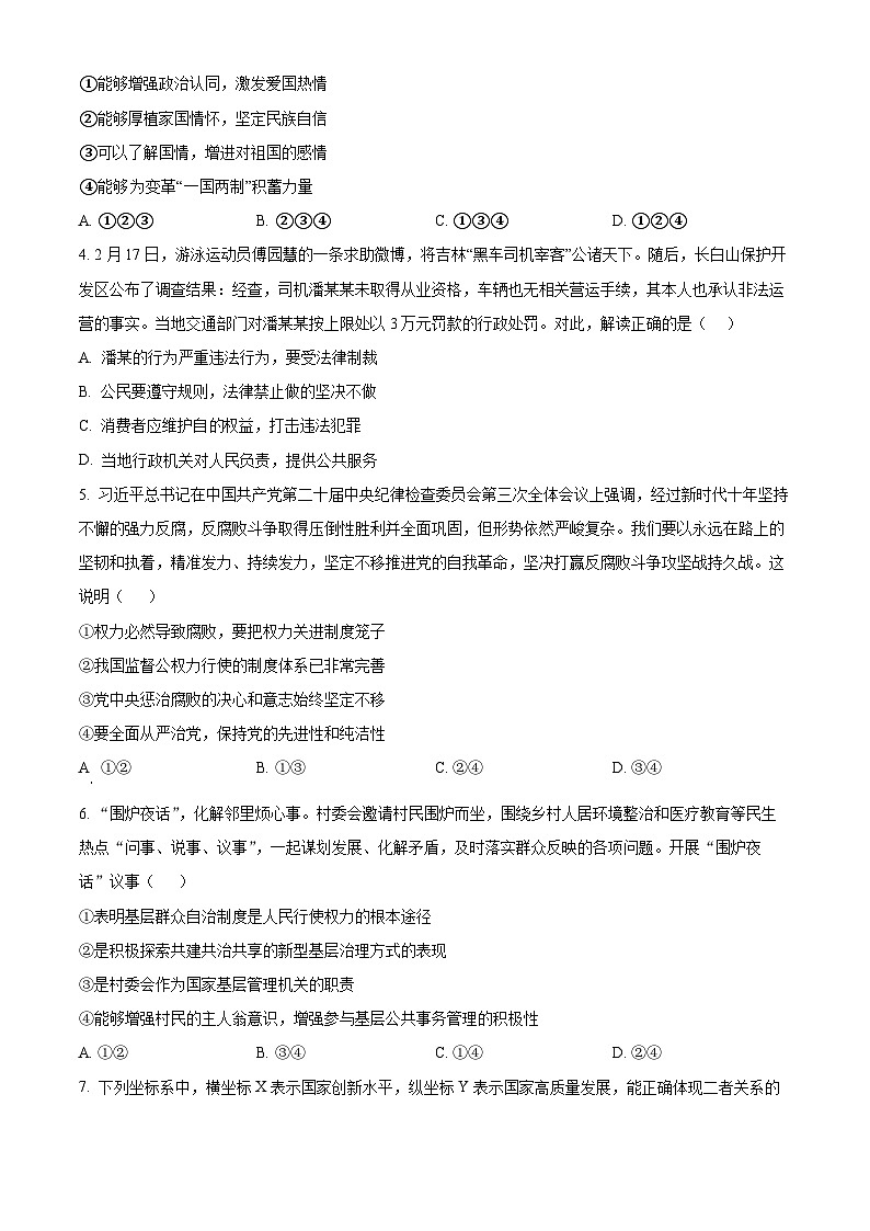 2024年四川省雅安市中考二模道德与法治试题（原卷版）第2页