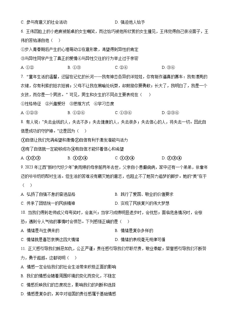 海南省琼海市嘉积中学 2023-2024学年七年级下学期期中道德与法治试题（A卷）（原卷版+解析版）02