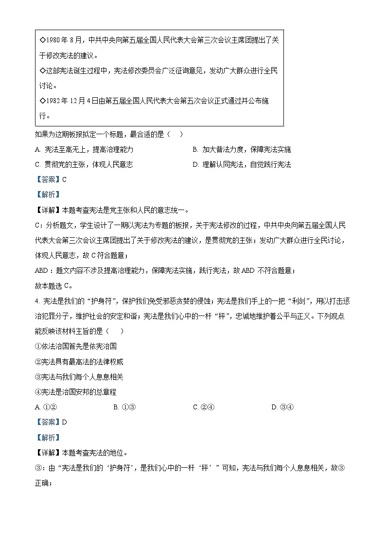 河南省漯河市郾城区 2023-2024学年八年级下学期期中道德与法治试题（解析版）第2页
