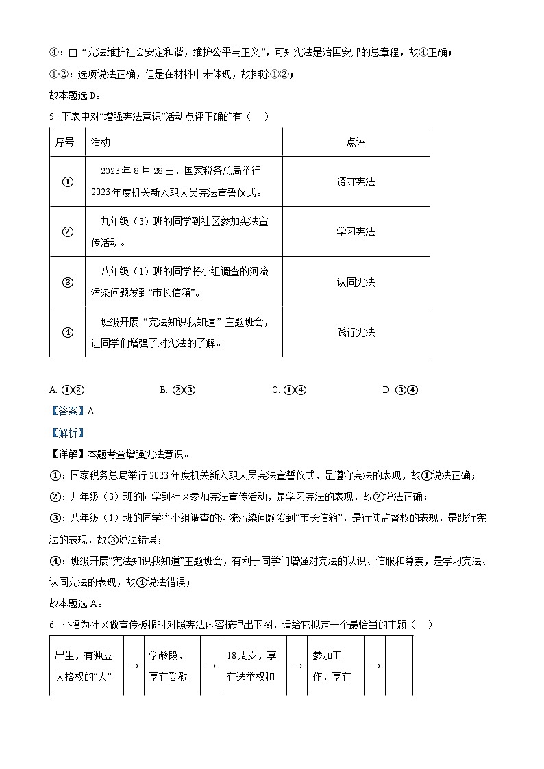 河南省漯河市郾城区 2023-2024学年八年级下学期期中道德与法治试题（解析版）第3页