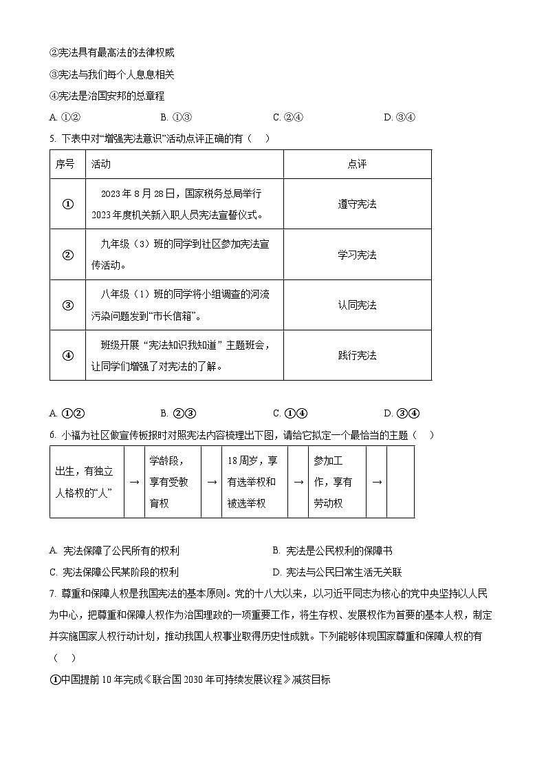 河南省漯河市郾城区 2023-2024学年八年级下学期期中道德与法治试题（原卷版）第2页