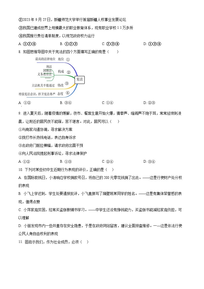 河南省漯河市郾城区 2023-2024学年八年级下学期期中道德与法治试题（原卷版）第3页