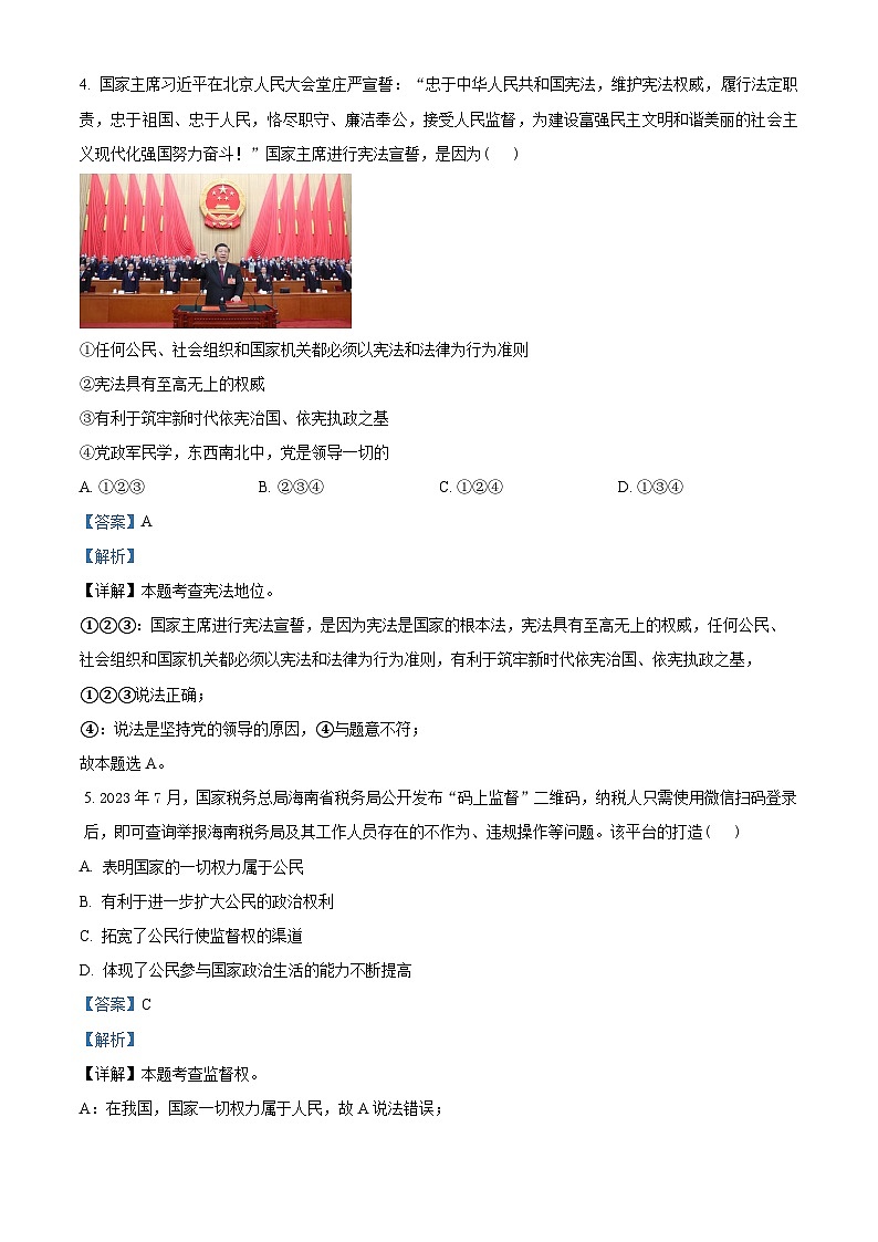 河南省南阳市社旗县2023-2024学年八年级下学期期中道德与法治试题（原卷版+解析版）03