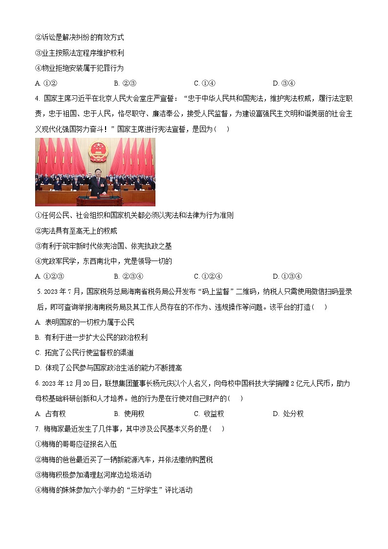 河南省南阳市社旗县2023-2024学年八年级下学期期中道德与法治试题（原卷版+解析版）02