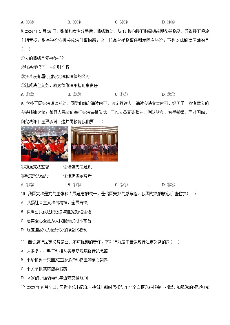 河南省南阳市社旗县2023-2024学年八年级下学期期中道德与法治试题（原卷版+解析版）03