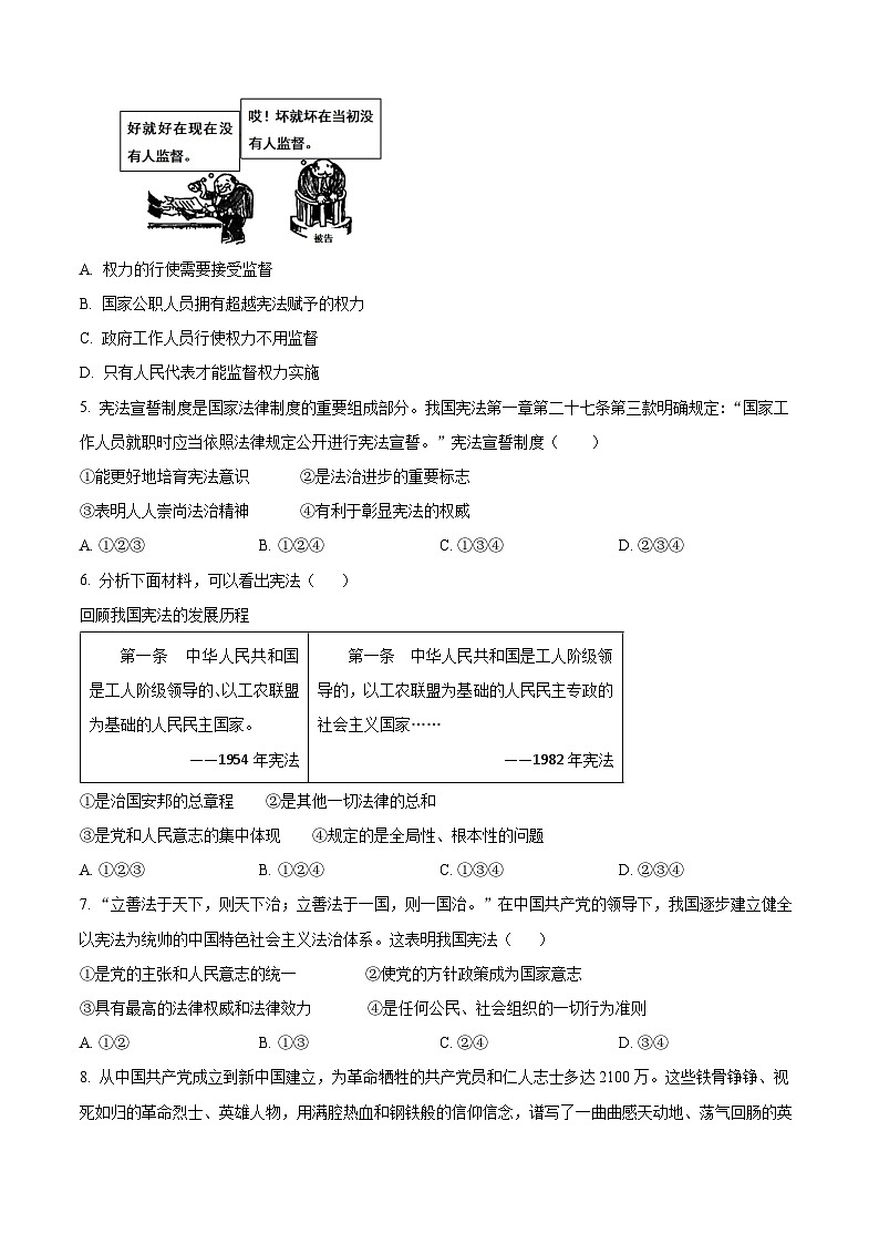 河南省南阳市唐河县2023-2024学年八年级下学期期中道德与法治试题（原卷版+解析版）02