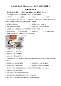 吉林省长春市农安县2023-2024学年八年级下学期期中道德与法治试题（原卷版+解析版）