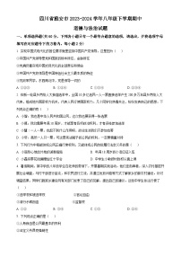 四川省雅安市2023-2024学年八年级下学期期中道德与法治试题（原卷版+解析版）