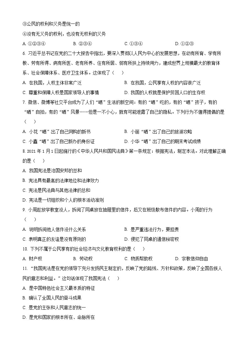 四川省雅安市2023-2024学年八年级下学期期中道德与法治试题（原卷版）第2页
