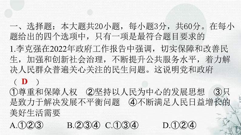 人教版八年级道德与法治下册第一单元检测卷课件第2页