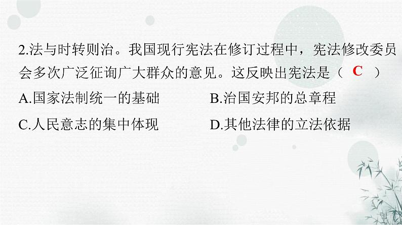 人教版八年级道德与法治下册第一单元检测卷课件第3页