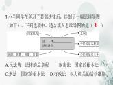 人教版八年级道德与法治下册第一单元检测卷课件