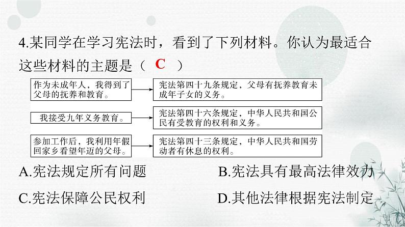 人教版八年级道德与法治下册第一单元检测卷课件第5页