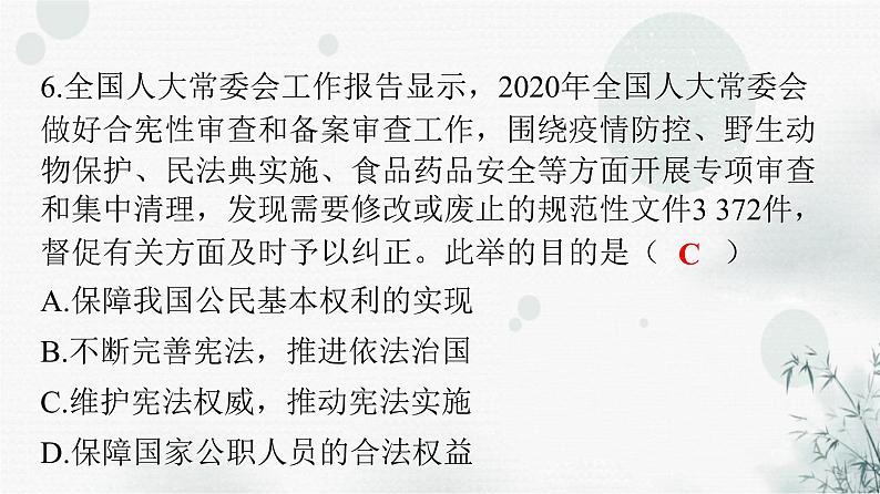 人教版八年级道德与法治下册第一单元检测卷课件第7页