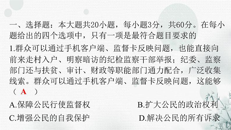 人教版八年级道德与法治下册第二单元检测卷课件第2页