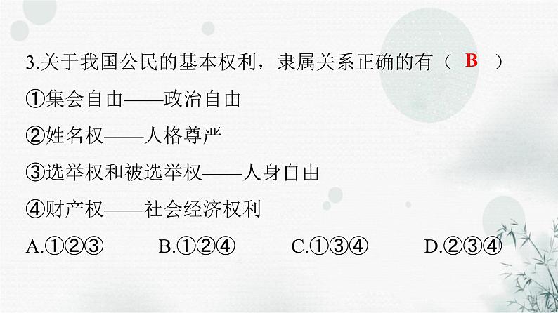 人教版八年级道德与法治下册第二单元检测卷课件第4页