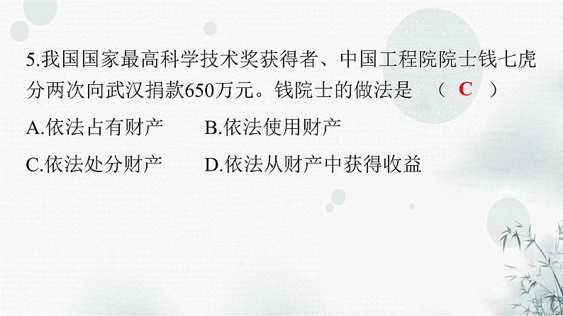 人教版八年级道德与法治下册第二单元检测卷课件第6页