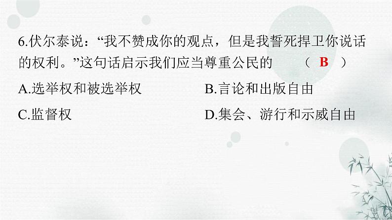 人教版八年级道德与法治下册第二单元检测卷课件第7页