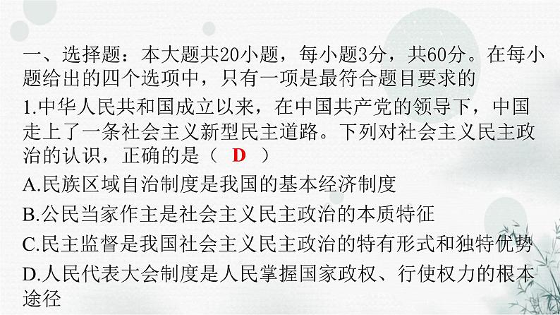 人教版八年级道德与法治下册第三单元检测卷课件第2页