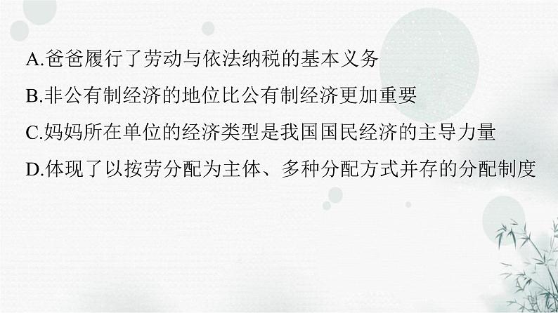 人教版八年级道德与法治下册第三单元检测卷课件第6页