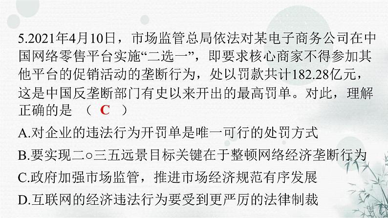 人教版八年级道德与法治下册第三单元检测卷课件第7页