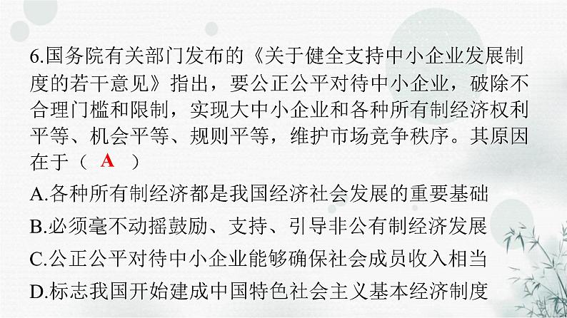 人教版八年级道德与法治下册第三单元检测卷课件第8页