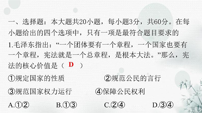 人教版八年级道德与法治下册期末检测卷课件第2页