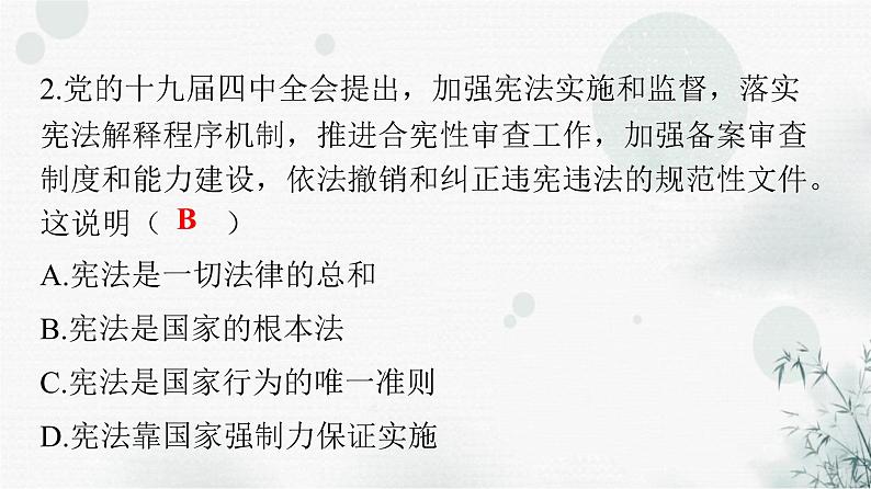 人教版八年级道德与法治下册期末检测卷课件第3页