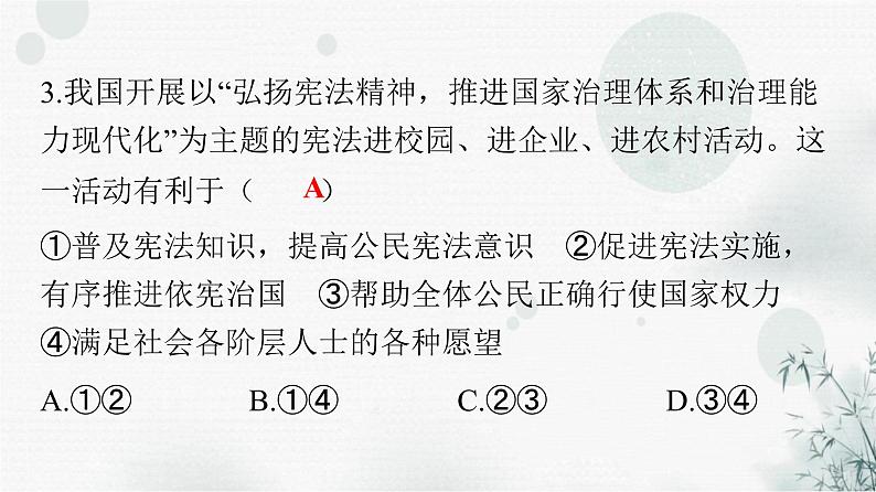 人教版八年级道德与法治下册期末检测卷课件第4页