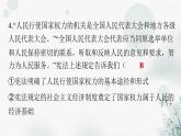 人教版八年级道德与法治下册期末检测卷课件