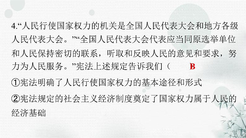 人教版八年级道德与法治下册期末检测卷课件第5页