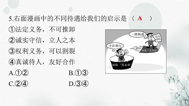 人教版八年级道德与法治下册期末检测卷课件第7页