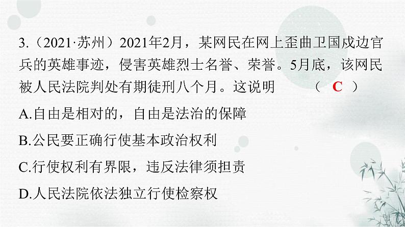 人教版八年级道德与法治下册第二单元第三课第二课时依法行使权利课件第4页