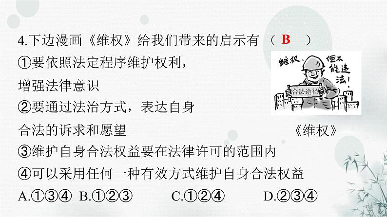 人教版八年级道德与法治下册第二单元第三课第二课时依法行使权利课件第5页