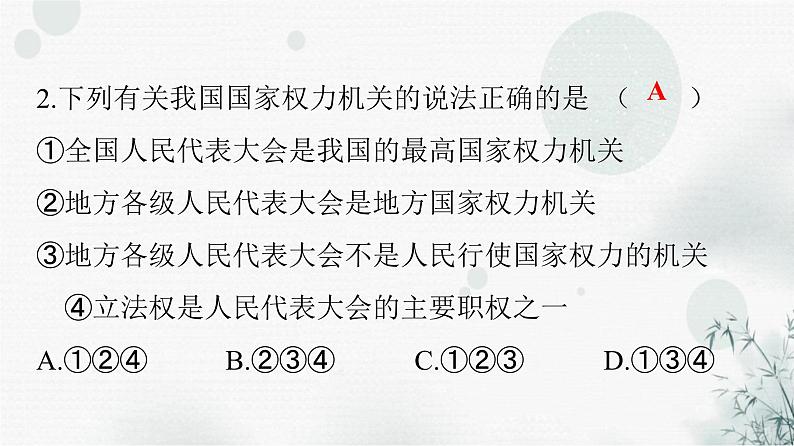 人教版八年级道德与法治下册第三单元第六课第一课时国家权力机关课件第3页