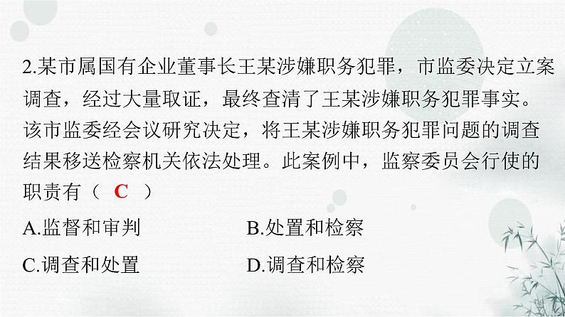 人教版八年级道德与法治下册第三单元第六课第四课时国家监察机关课件第3页