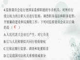 人教版八年级道德与法治下册第三单元第六课第四课时国家监察机关课件
