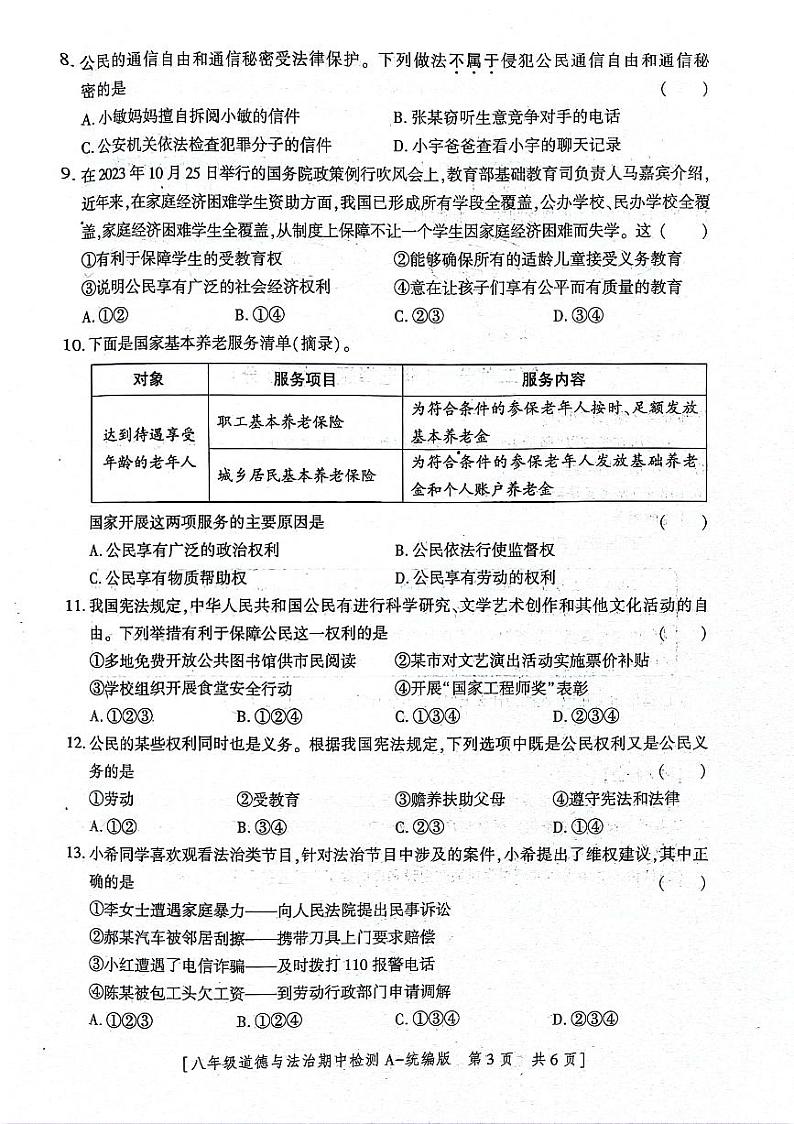 陕西省咸阳市永寿县豆家中学 2023-2024学年八年级下学期4月期中道德与法治试题第3页