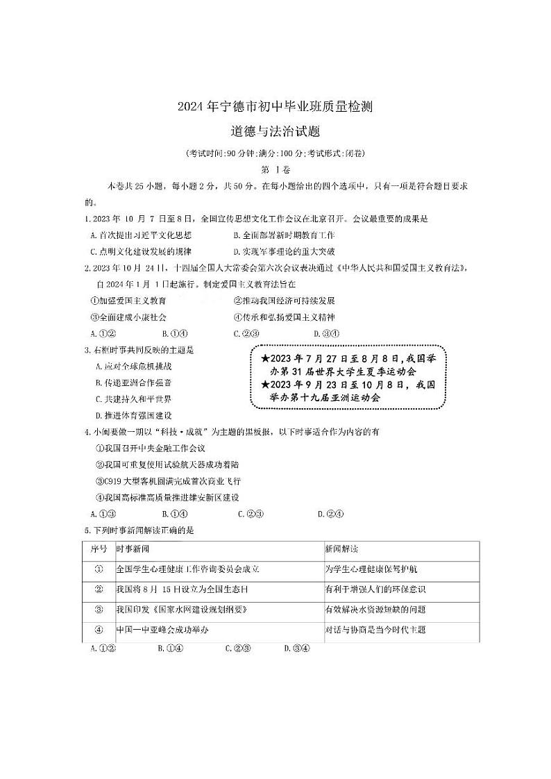 【道法体育试卷+答案】2024年宁德市4月初中毕业班质量检测第1页